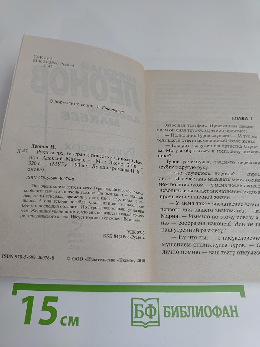 Руки вверх, генерал!