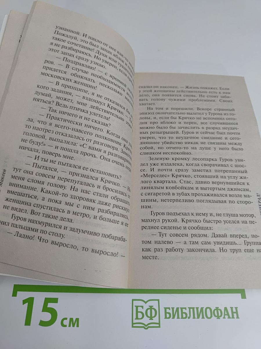 Руки вверх, генерал!