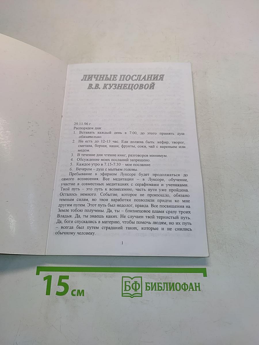 Личные послания