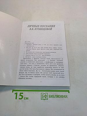 Личные послания