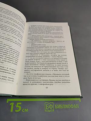 Граф Монте-Кристо. Том 1 (окончание)