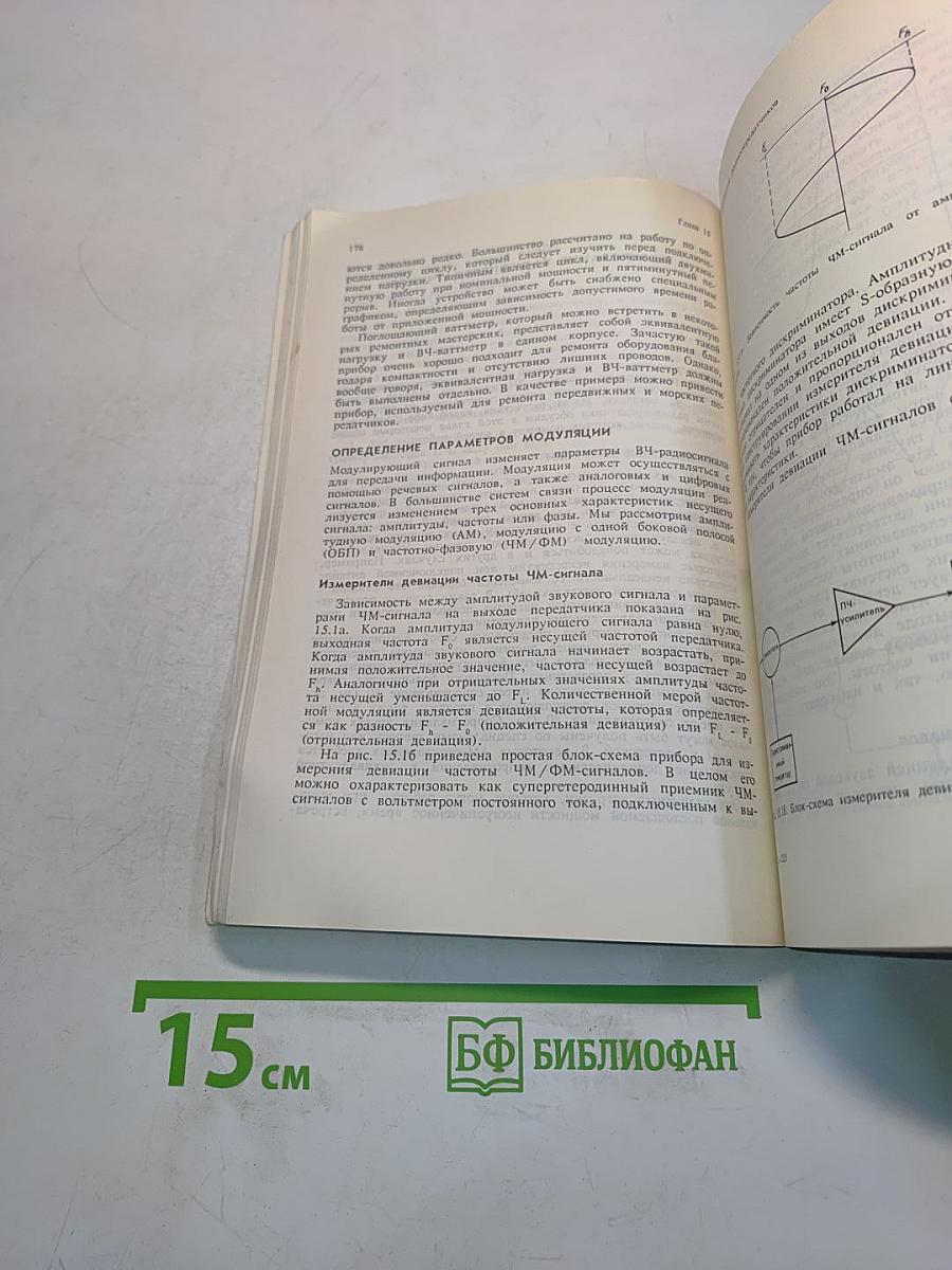 Диагностика и ремонт аппаратуры радиосвязи и радиовещания