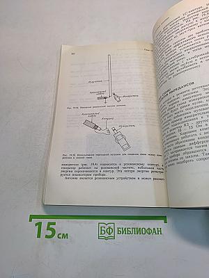 Диагностика и ремонт аппаратуры радиосвязи и радиовещания
