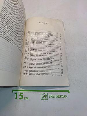 Диагностика и ремонт аппаратуры радиосвязи и радиовещания