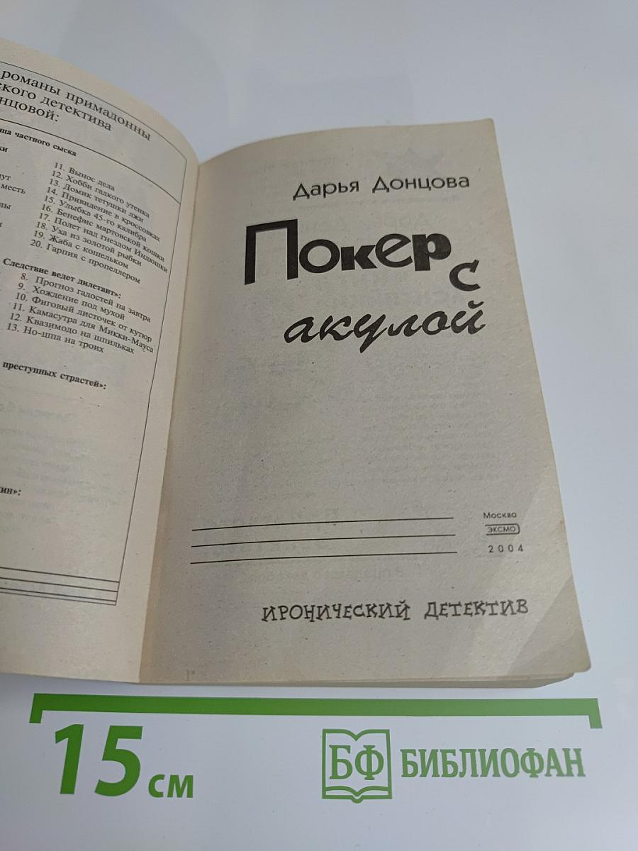 Покер с акулой