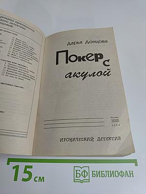 Покер с акулой