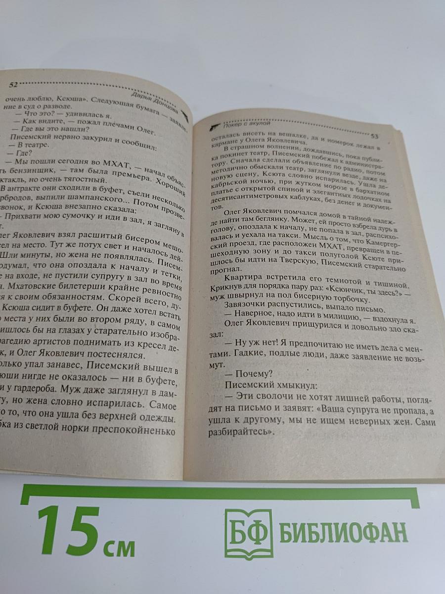Покер с акулой