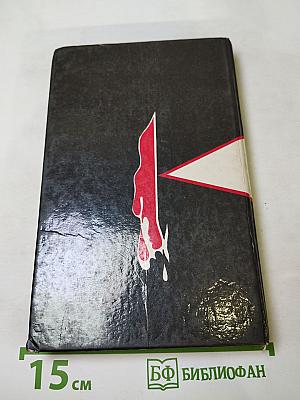 Факел Сатаны