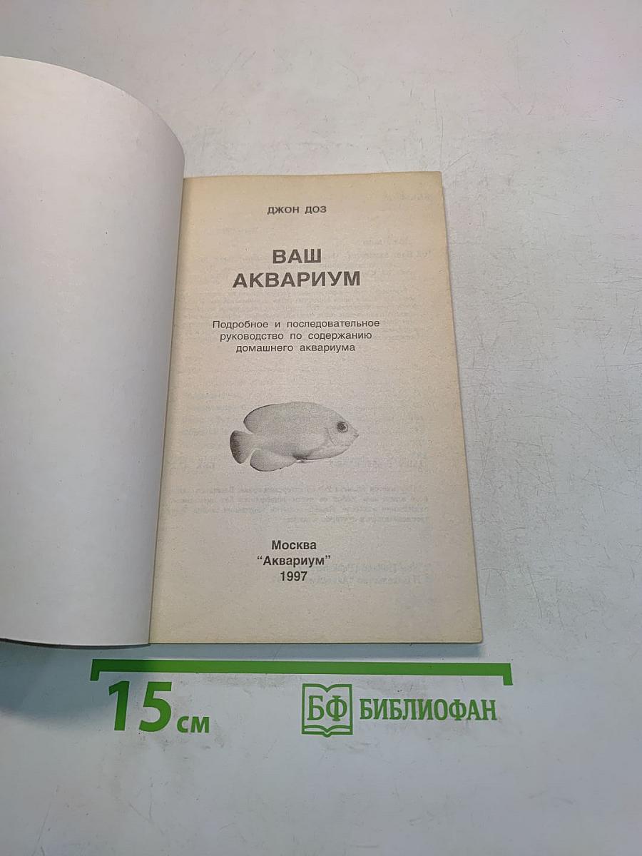 Ваш аквариум