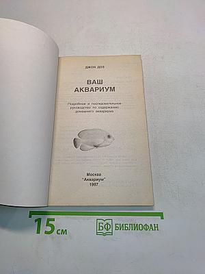 Ваш аквариум