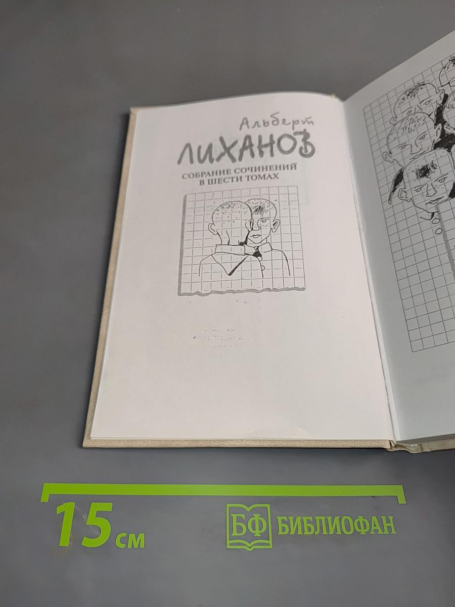 Собрание сочинений в шести томах. Том третий