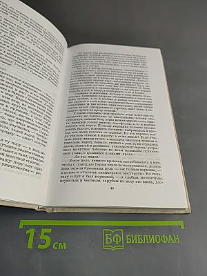 Собрание сочинений в шести томах. Том третий