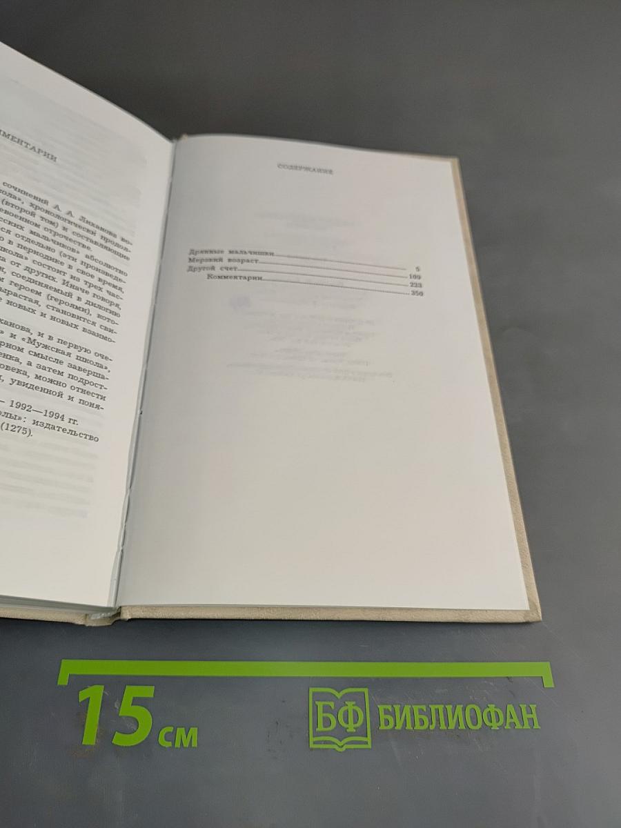 Собрание сочинений в шести томах. Том третий