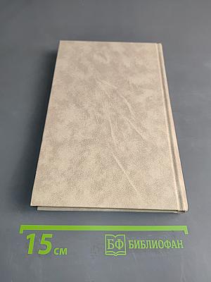 Собрание сочинений в шести томах. Том третий