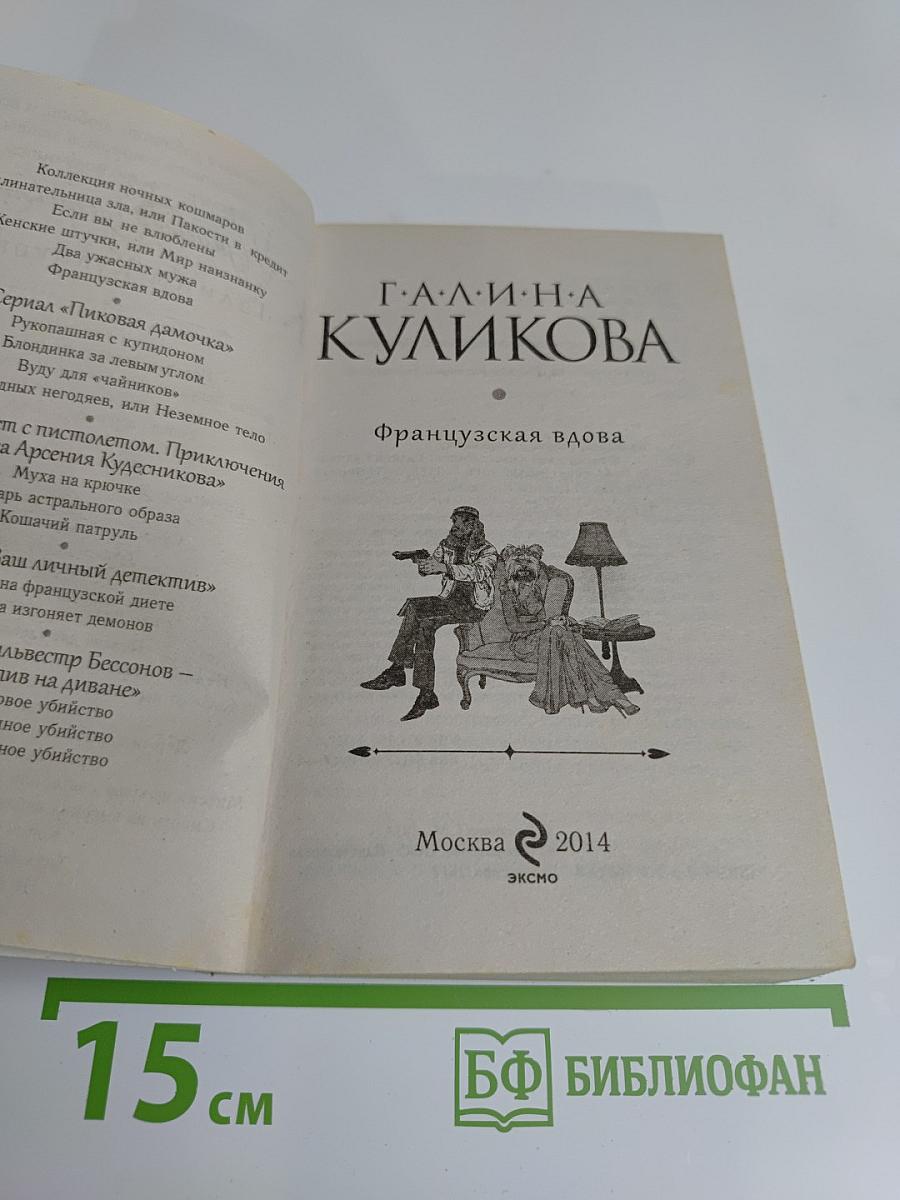Французская вдова