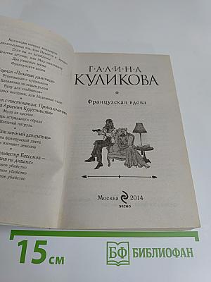 Французская вдова