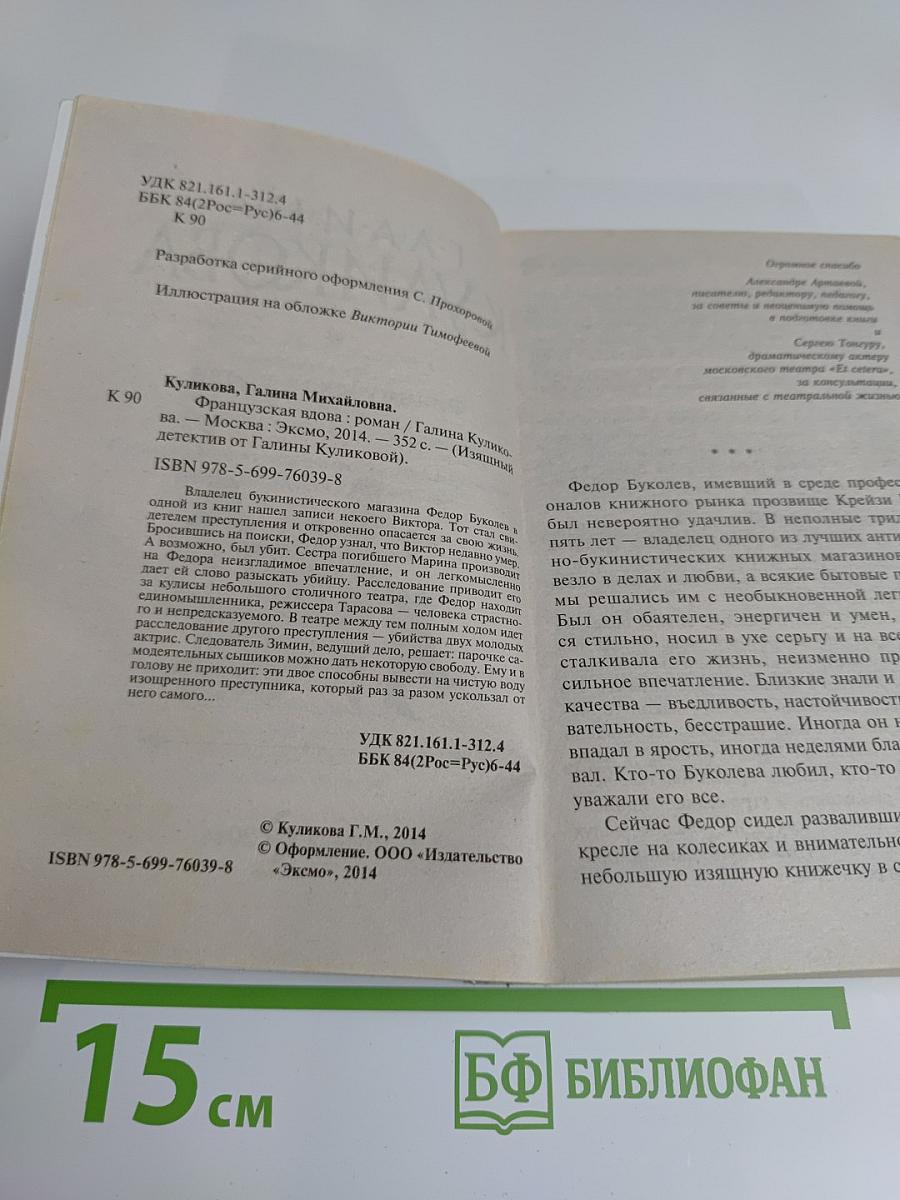 Французская вдова