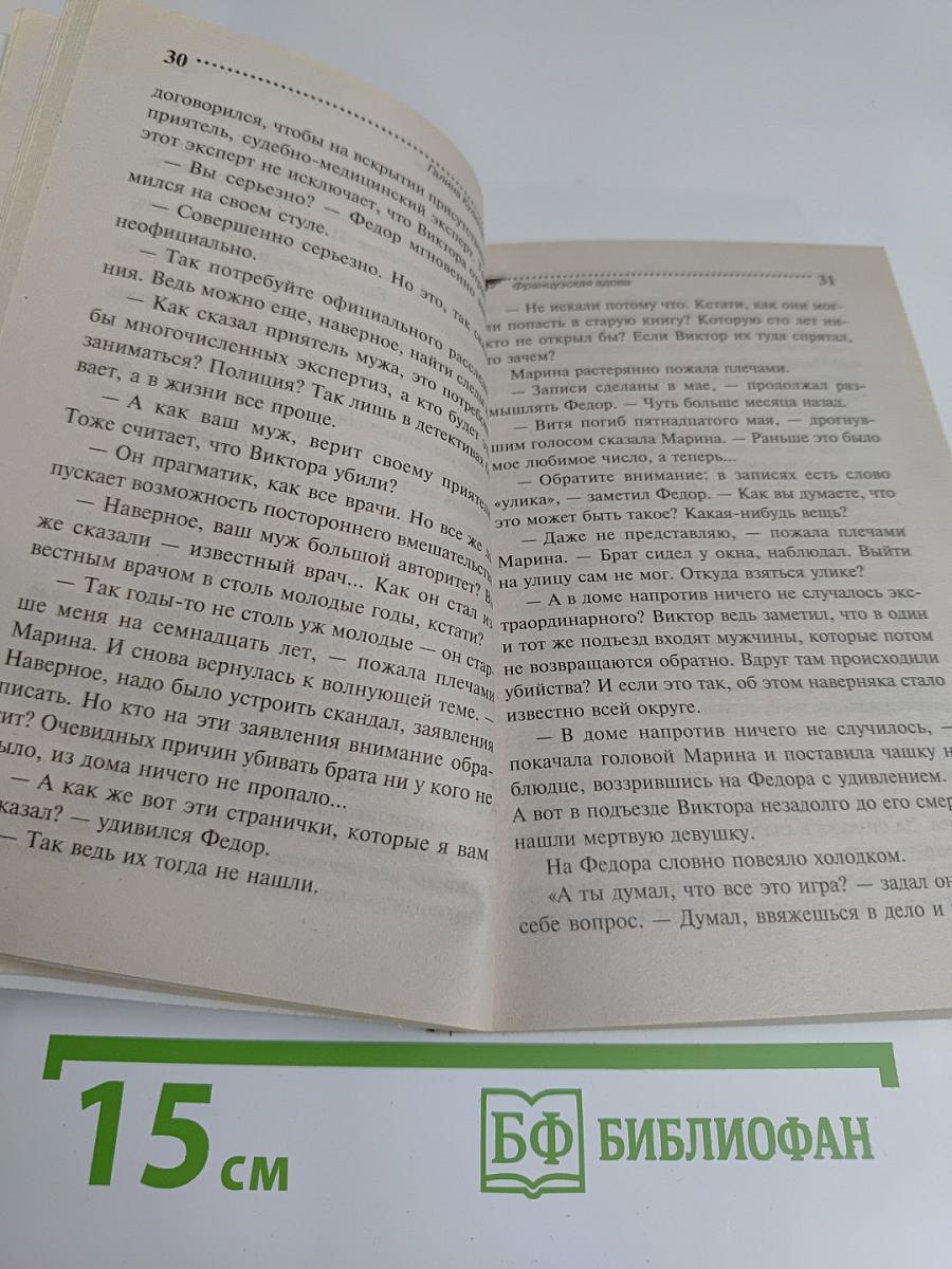 Французская вдова