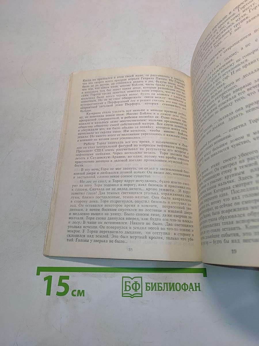 Омен. Часть 1. Знамение