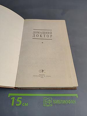 Домашний доктор