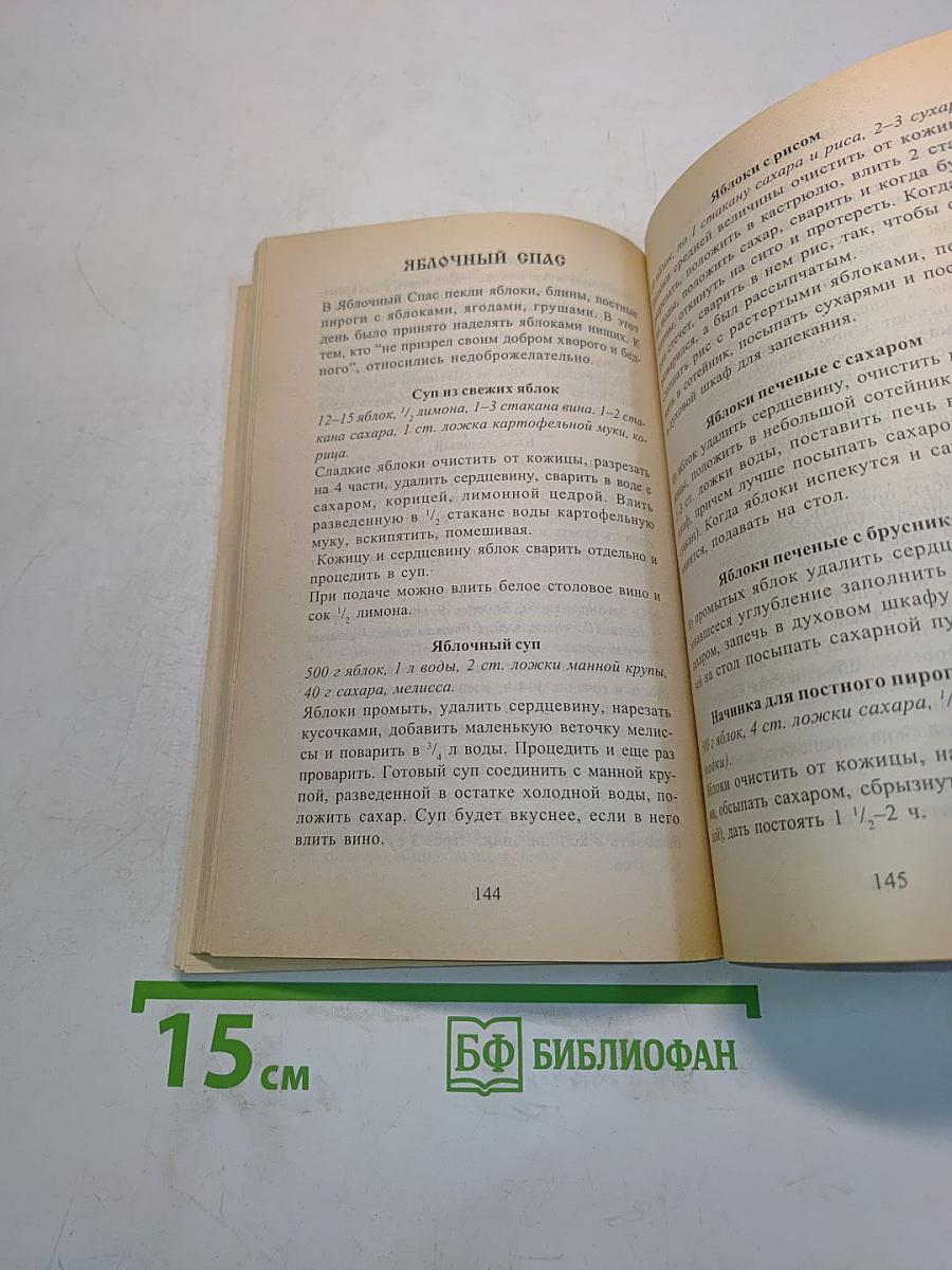Православная кухня: Посты и Праздники