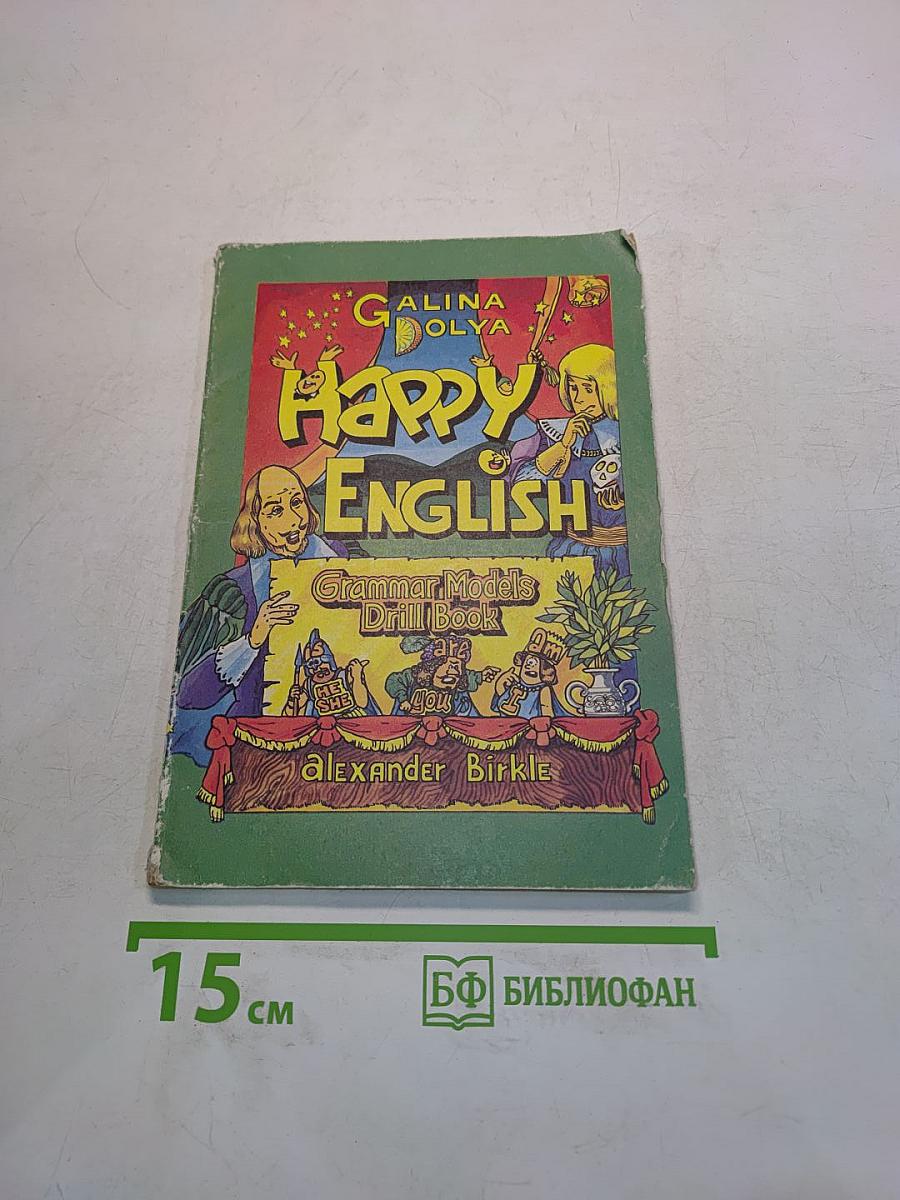 Happy English. Grammar Models Drill Book