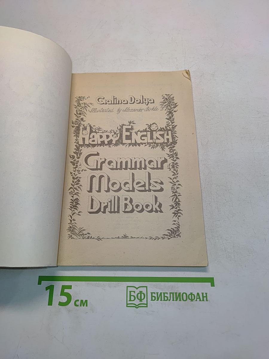 Happy English. Grammar Models Drill Book