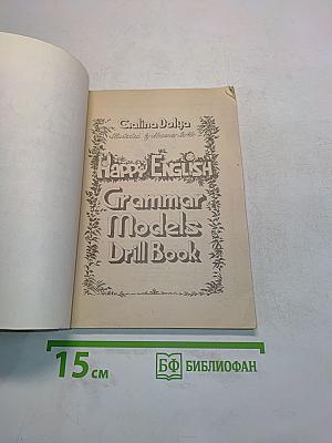 Happy English. Grammar Models Drill Book