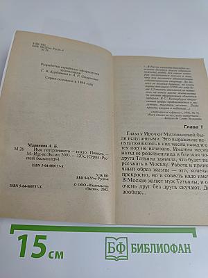 Имя потерпевшего – никто