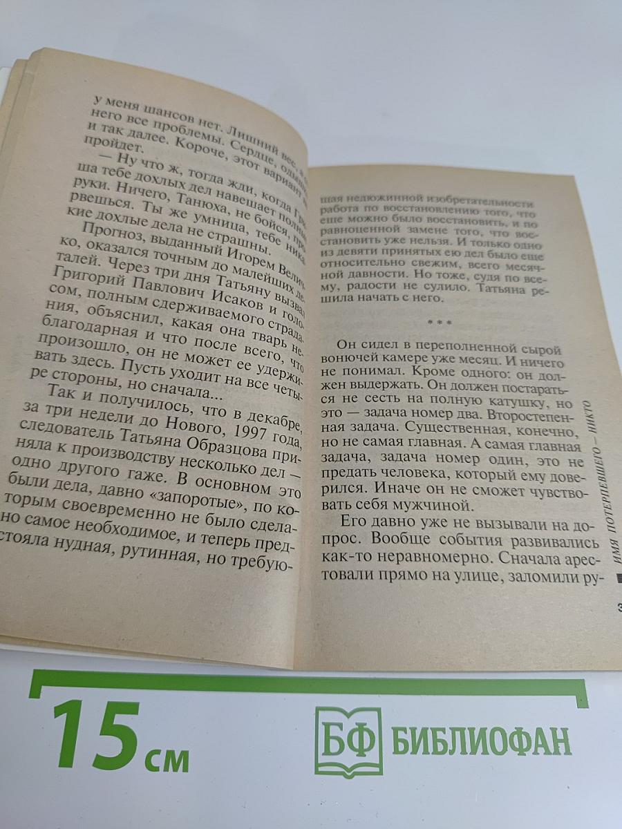 Имя потерпевшего – никто