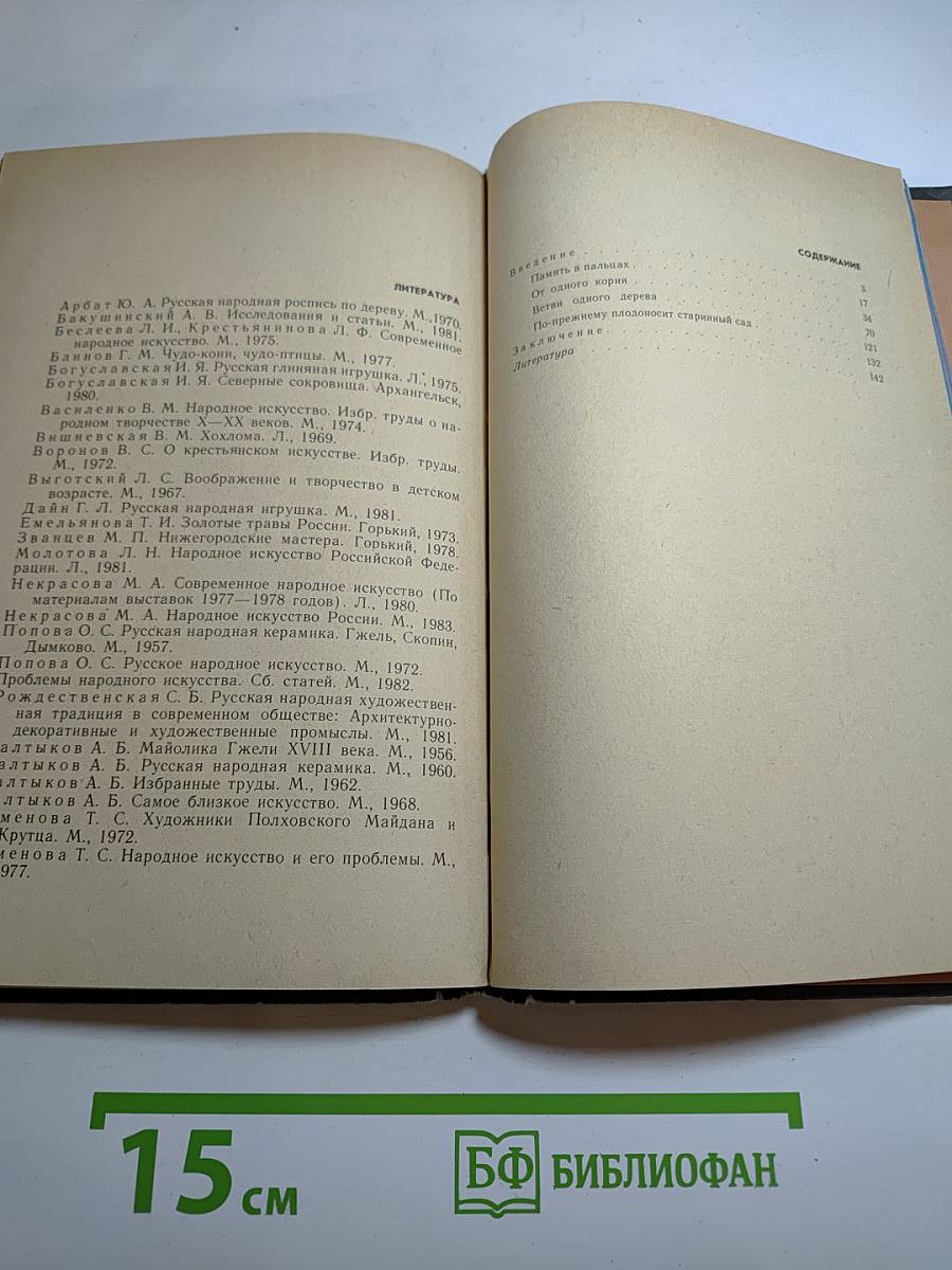Народное декоративно-прикладное искусство. Книга для учителя