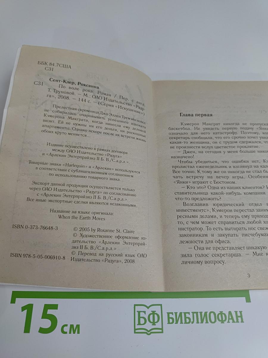 По воле рока