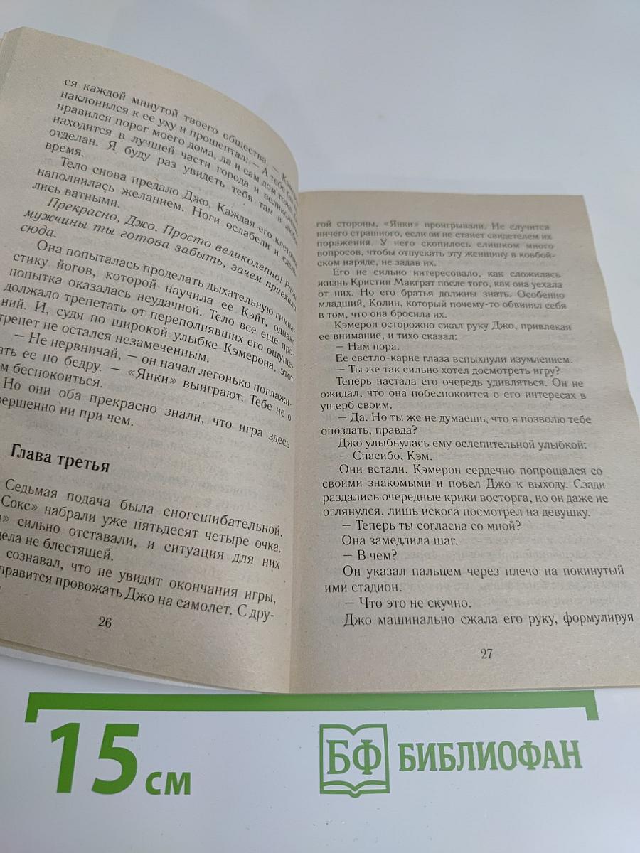 По воле рока
