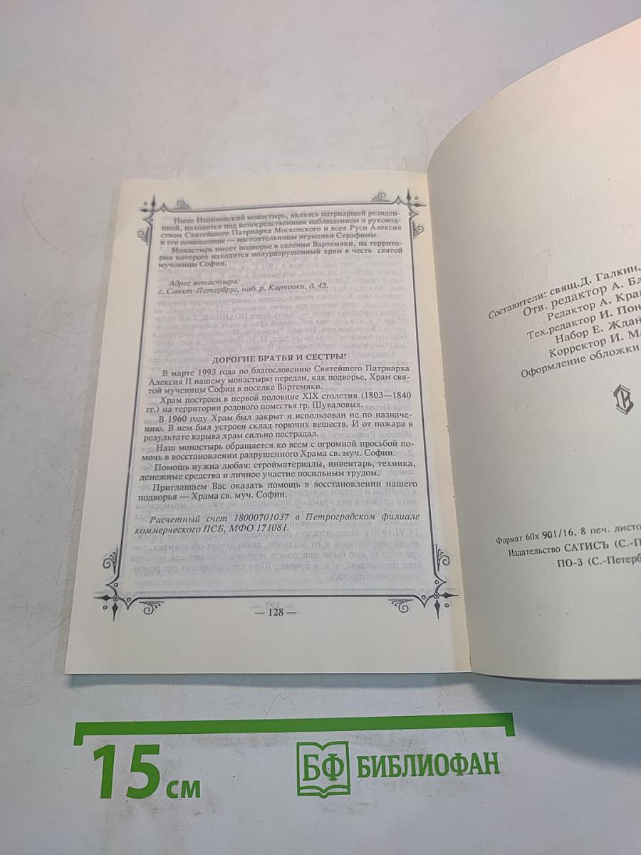 1994 Православный церковный календарь