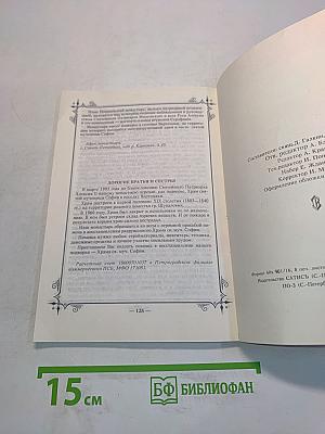 1994 Православный церковный календарь