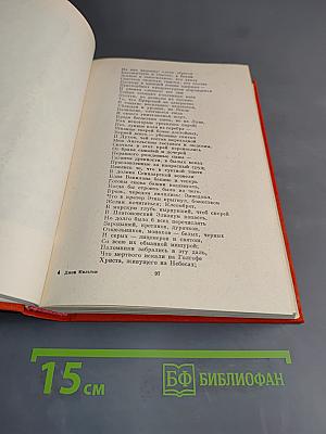 Потерянный рай. Стихотворения. Самсон-Борец