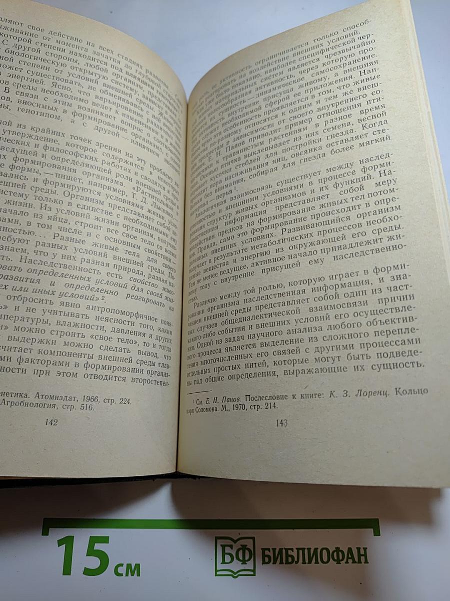 О сущности живой материи