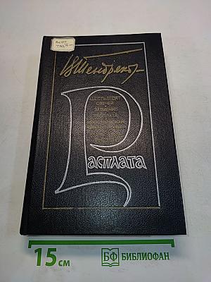 Расплата