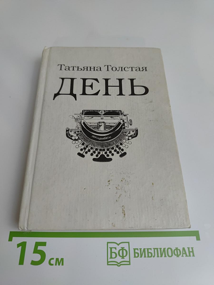 День