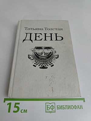 День