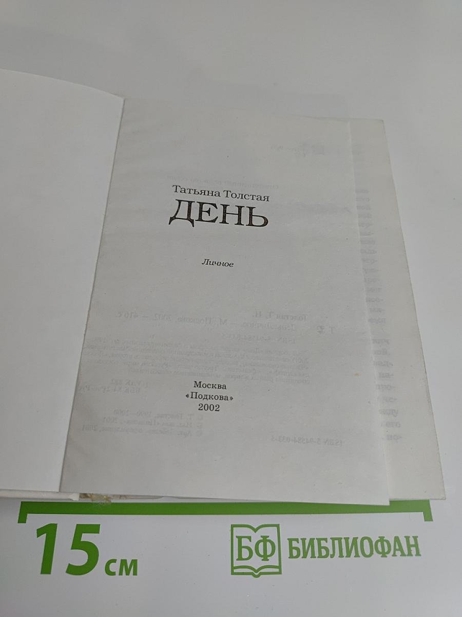День