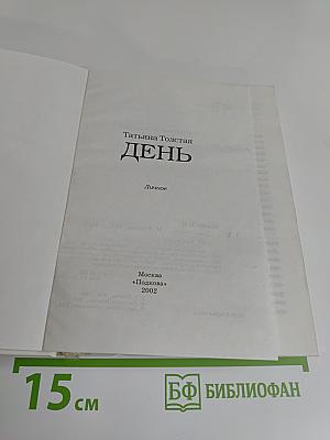 День