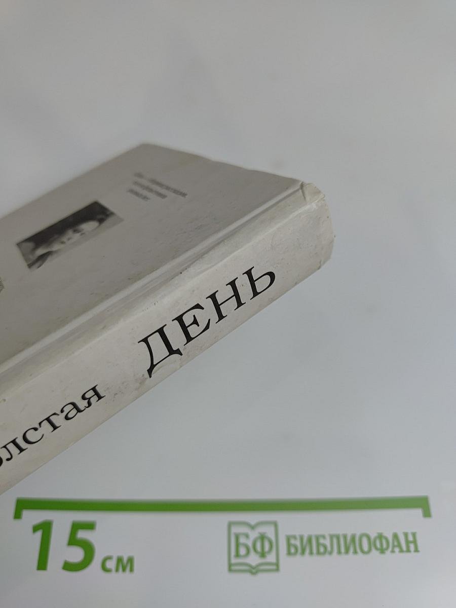 День