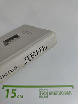 День