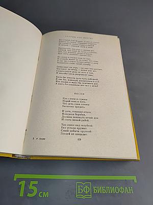 Стихотворения. Поэмы. Шотландские баллады