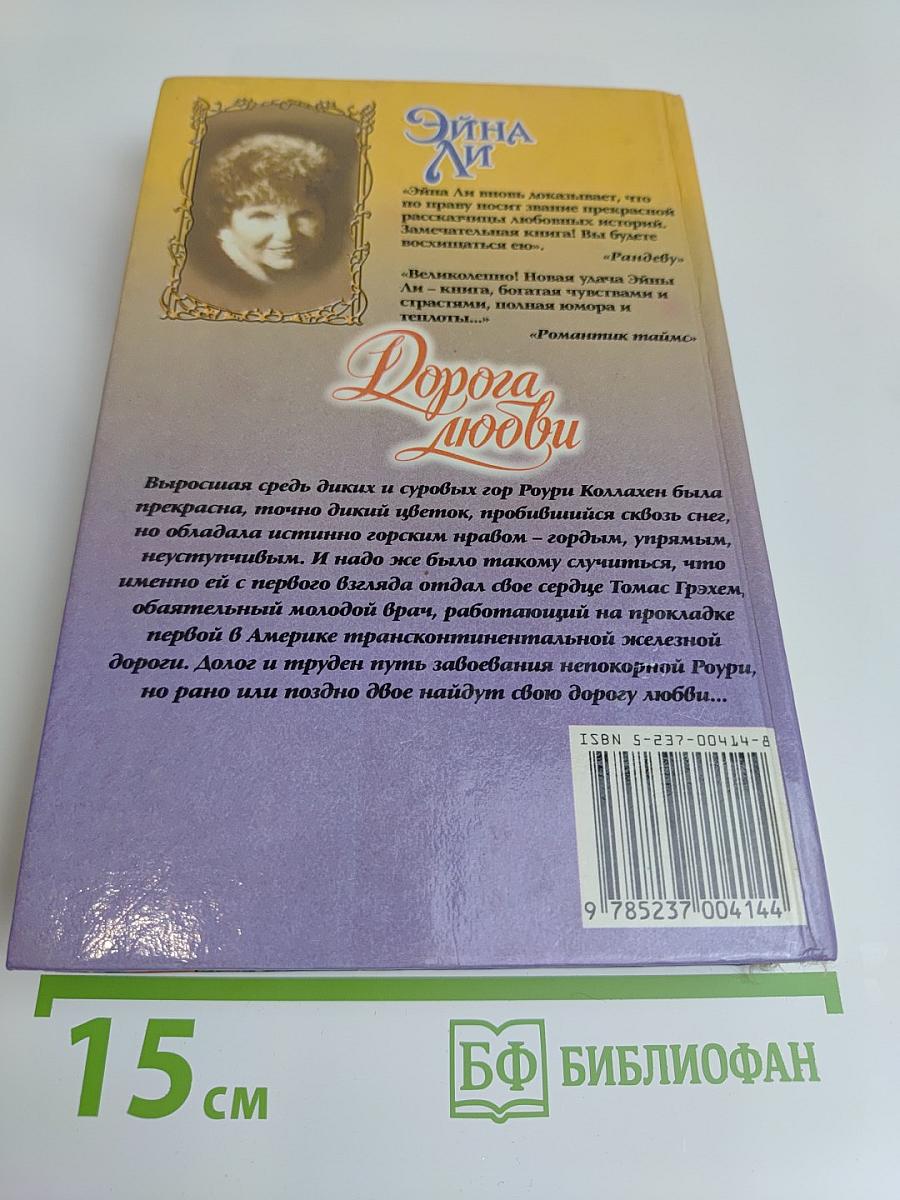 Дорога любви