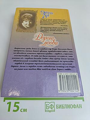 Дорога любви