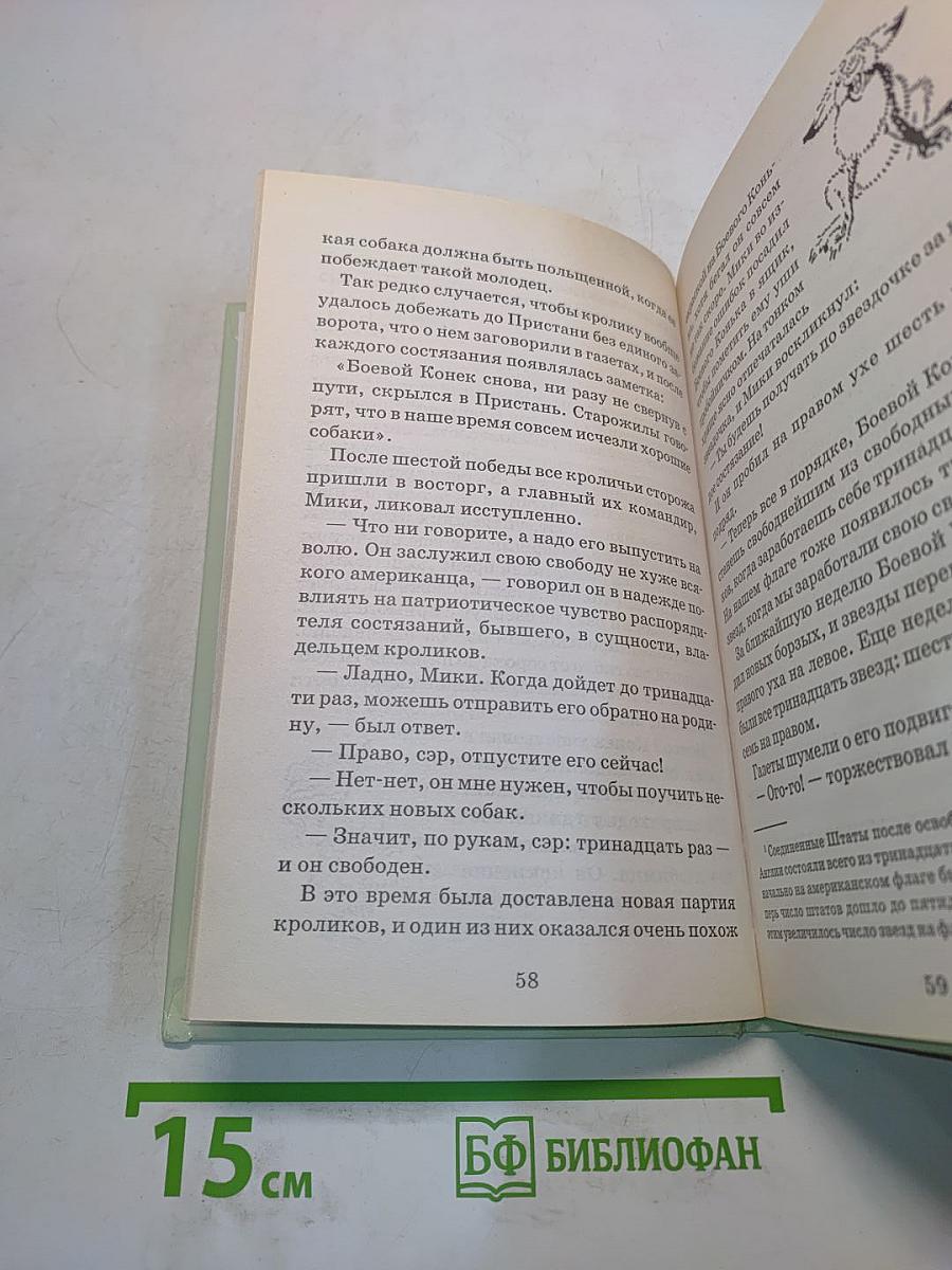 Рассказы о животных