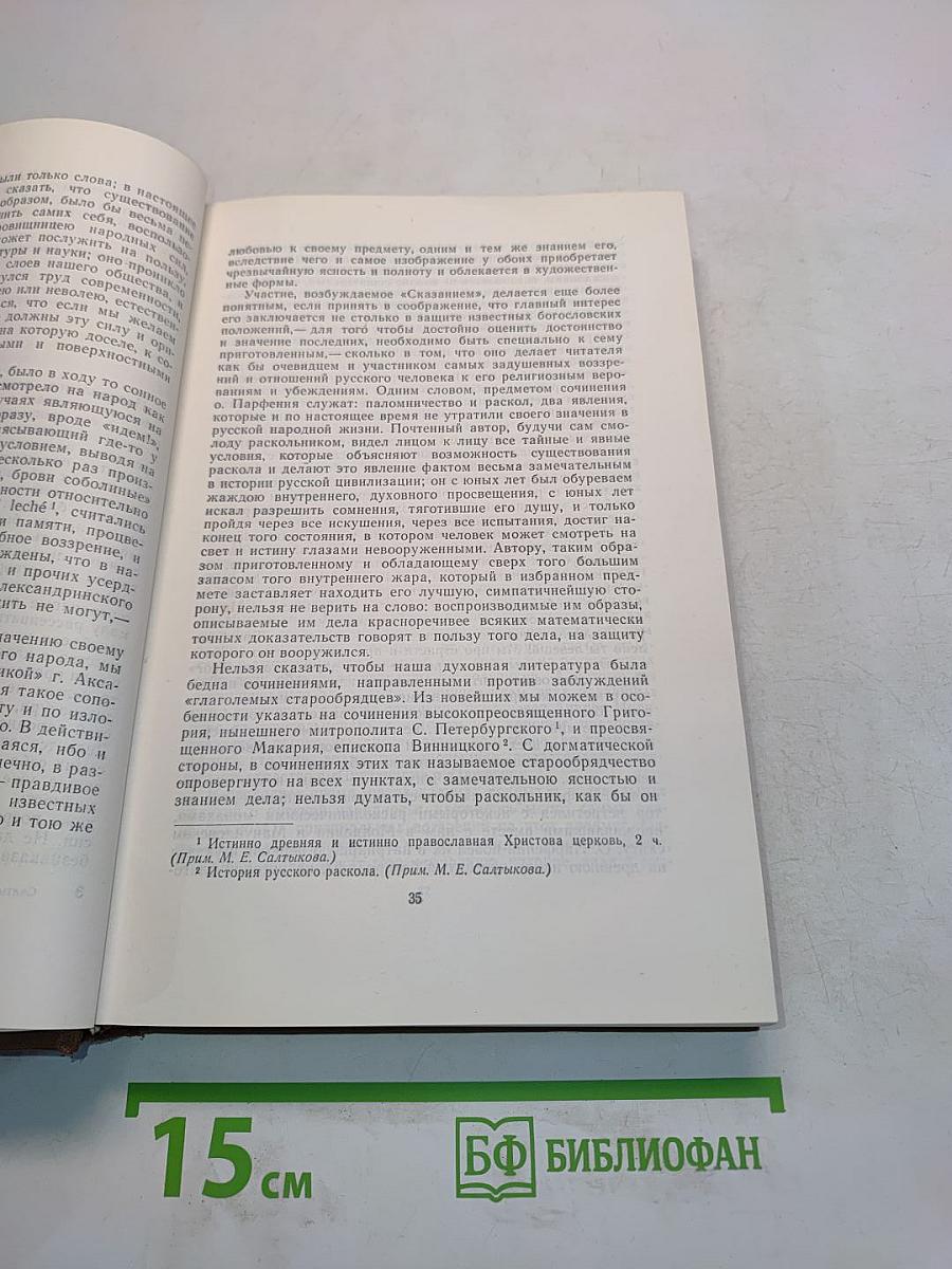 Собрание сочинений. Том 1. Критика и публицистика 1856-1864