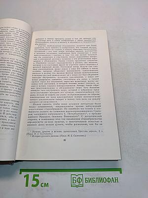 Собрание сочинений. Том 1. Критика и публицистика 1856-1864